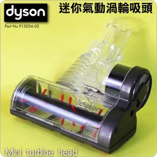 #鈺珩#Dyson原廠加強版床墊吸頭迷你渦輪氣動吸頭DC46 DC48 DC52 DC57 DC61 DC62 DC63