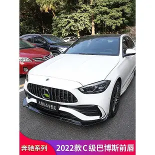 台灣現貨Benz賓士W206 C180 C200 C300改裝巴博斯前唇 前鏟 前下巴 包圍套件