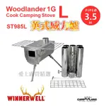 玩家級【愛上露營】WINNERWELL STOVE RV-ST985 L號 英式威力爐 煙囪柴爐 燒柴爐 木柴爐 柴火爐