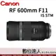 4/1-5/31活動價公司貨 Canon RF 600mm F11 IS STM 超望遠鏡頭 生態 演唱會