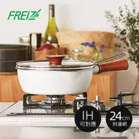 在飛比找PChome24h購物優惠-【日本和平FREIZ】ToMay dolce 多功能不沾調理