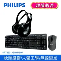 在飛比找momo購物網優惠-【Philips 飛利浦】1+1 無線超值組-無線鍵盤滑鼠組