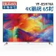 【HERAN 禾聯】65吋 4K聯網 液晶電視 YF-65H7NA(含運&基本安裝/視訊盒另購)