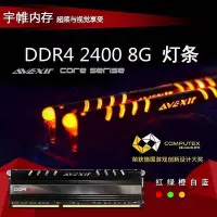 在飛比找Yahoo!奇摩拍賣優惠-宇帷avexir8G 4G 16G DDR4 2400 21