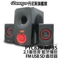 在飛比找蝦皮商城優惠-Dennys 藍牙 2.1聲道 USB SD FM 多媒體喇