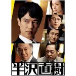 日劇 半澤直樹/王牌銀行員 第1+2部 DVD 全新盒裝 4碟