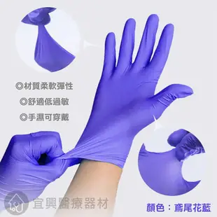 AQUAGLOVE NBR藍紫色手套 保濕款/台灣現貨/拋棄式手套/耐油手套/美髮手套/食品手套/防滑設計/特殊親水層設計/丁晴合成橡膠