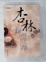 【書寶二手書T5／短篇_COY】杏林深耕四十年(四版)_陳文龍