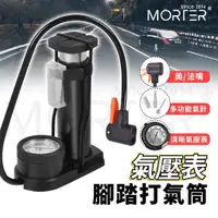 在飛比找蝦皮商城精選優惠-ˋˋ MorTer ˊˊ打氣筒 壓力錶 贈球針氣嘴 腳踏式打