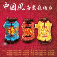 在飛比找momo購物網優惠-【捷華】中國風唐裝寵物衣-藍色(寵物拜年衣)