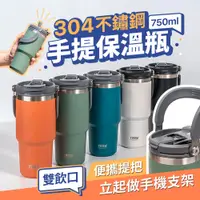 在飛比找PChome24h購物優惠-Tyeso 304不鏽鋼雙飲口手提保溫瓶 韓系手提保溫杯瓶 