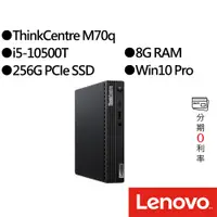 在飛比找蝦皮商城優惠-Lenovo聯想 ThinkCentre M70q i5 輕