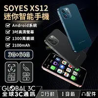 在飛比找樂天市場購物網優惠-SOYES XS12 迷你手機 3+64G 3吋小螢幕 4G