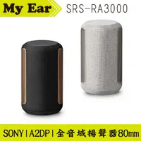 在飛比找有閑購物優惠-SONY 索尼 SRS-RA3000 全向式環繞 無線 藍芽