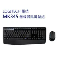 在飛比找蝦皮購物優惠-羅技 MK345 無線滑鼠鍵盤組 內建媒體快捷鍵 防潑濺設計