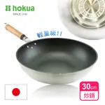 【日本北陸HOKUA】輕量級不沾MYSTAR黑金鋼炒鍋30CM可使用金屬鏟/日本製