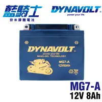 在飛比找蝦皮購物優惠-藍騎士 MG7-A-C 同YB7-A-2 愛將150 迎光1