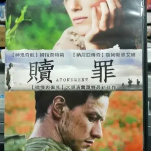 挖寶二手片-M06-028-正版DVD-電影【贖罪】-綺拉奈特莉 詹姆斯麥艾維 蕾夢娜葛瑞 瑟夏羅南(直購價)