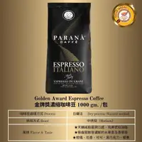 在飛比找ETMall東森購物網優惠-【PARANA義大利金牌咖啡】金牌獎濃縮咖啡豆1公斤