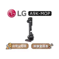 在飛比找蝦皮商城優惠-【可議】 LG 樂金 A9K-MOP 濕拖無線吸塵器 LG吸