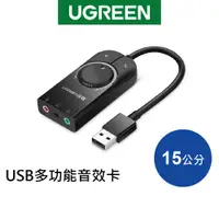 在飛比找蝦皮商城優惠-[福利品] 綠聯 USB立體音效卡 手機電腦通用版