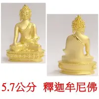 在飛比找松果購物優惠-釋迦牟尼佛 5.7公分 佛像法像-金色 (7.9折)