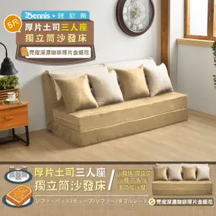 【班尼斯名床】重量級厚片土司-設計師5尺雙人全部都是獨立筒沙發床 (7.2折)