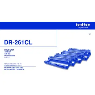 (含稅) Brother DR-261CL 原廠感光滾筒 適用HL-3170CDW MFC-9330CDW