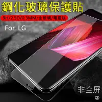 在飛比找蝦皮購物優惠-9H 鋼化玻璃 LG G Pro 2 G2 G3 G4 G5