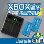 【電池哥】XBOX 充電電池組 適用ONE S X 充電器 電池2顆入 手把電池 充電電池 手柄充電器 充電式電池