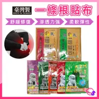 在飛比找蝦皮購物優惠-依絲黛 一條根 貼布 金門一條根 台灣製【星媽咪購物】一條根