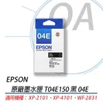 。OA小舖。※含稅※EPSON 原廠墨水匣 T04E150 黑  適用XP-2101、WF-2831、XP-4101