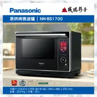 在飛比找蝦皮購物優惠-<現貨 | 聊聊有優惠喔>Panasonic國際牌蒸烘烤微波