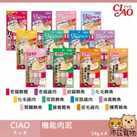 在飛比找樂天市場購物網優惠-沛茲寵物【チャオ CIAO 機能肉泥】啾嚕 機能 腎臟 尿路