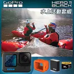 GOPRO HERO 11 水上活動套組