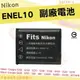 【小咖龍】 Nikon ENEL10 EN-EL10 副廠 電池 鋰電池 Coolpix S200 S210 S220 S230 S500 S510 S520 S570 S600