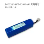 松騰 ZERO-S 掃地機器人專屬配件 BAT-128-2600F-2 2600MAH 充電電池