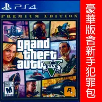 在飛比找PChome24h購物優惠-PS4 GTA5 俠盜獵車手5 豪華版 中英文美版