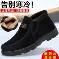 在飛比找ETMall東森購物網優惠-冬季加絨加厚保暖舒適老北京布鞋