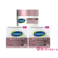 在飛比找蝦皮購物優惠-美國原裝Cetaphil 淨白光澤煥膚霜 亮膚乳霜 臉霜 潤