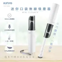 在飛比找momo購物網優惠-【KINYO】USB手持輕巧無線吸塵器(迷你口袋型KVC-5