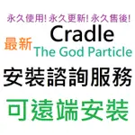 CRADLE THE GOD PARTICLE 上帝粒子插件 英文 永久使用 可遠端安裝