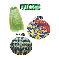 在飛比找樂天市場購物網優惠-【文具通】啦啦隊 彩球 彩帶 雙環 長約 27公分 黃色 M