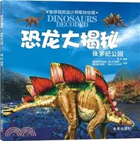 在飛比找三民網路書店優惠-恐龍大揭秘：侏羅紀公園（簡體書）