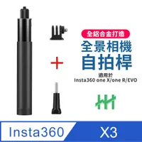 在飛比找PChome24h購物優惠-HH-Insta360 鋁合金自拍棒