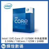 在飛比找蝦皮商城精選優惠-Intel 13代 Core i7-13700K 中央處理器