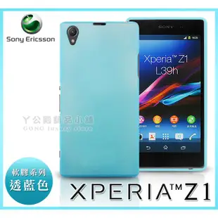 [190 免運費] SONY XPERIA Z1 透明清水套 保護套 手機套 保護殼 手機殼 鋼化玻璃 9H 螢幕貼 螢幕膜 包膜 貼膜 手機皮套 C6902 L39H