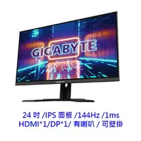 在飛比找蝦皮商城優惠-技嘉 G27F 27吋 IPS 144hz 1ms 有喇叭 