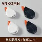 【ANKOMN 】安全刀片 開箱刀 TINYTAK UNBOXING 附三刀片(黑/白) 台灣品牌熱銷世界30國