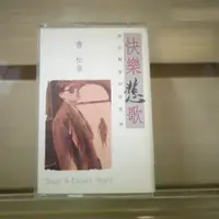 在飛比找蝦皮購物優惠-【午後書房】曹松章│快樂悲歌 [天際] (卡帶) 23120